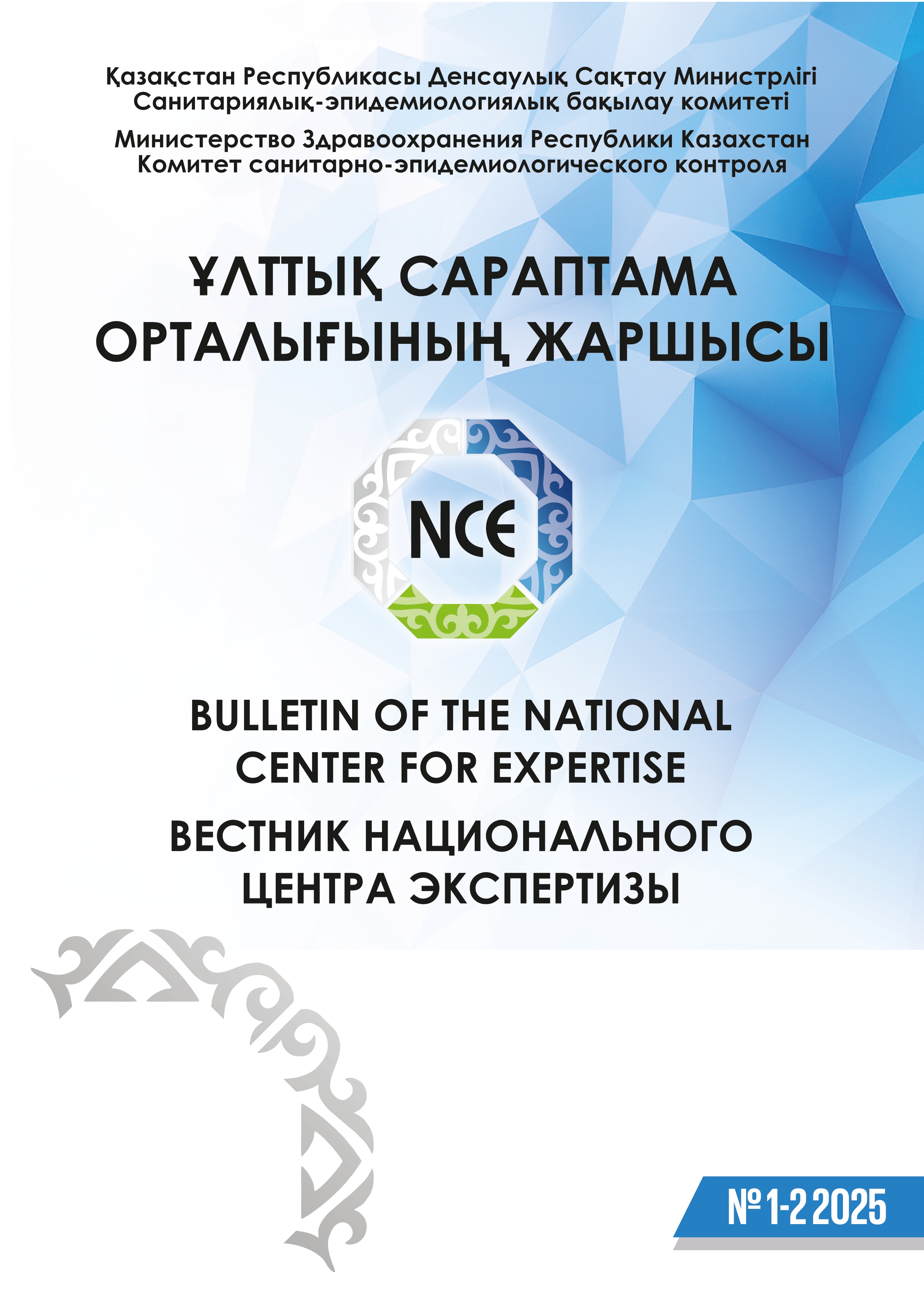 Вестник национального центра экспертизы