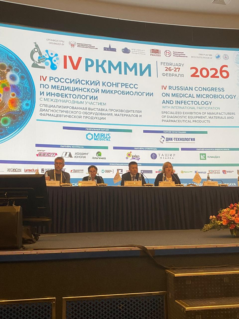 Казахстан представил цифровизацию лабораторной службы на IV Российском конгрессе