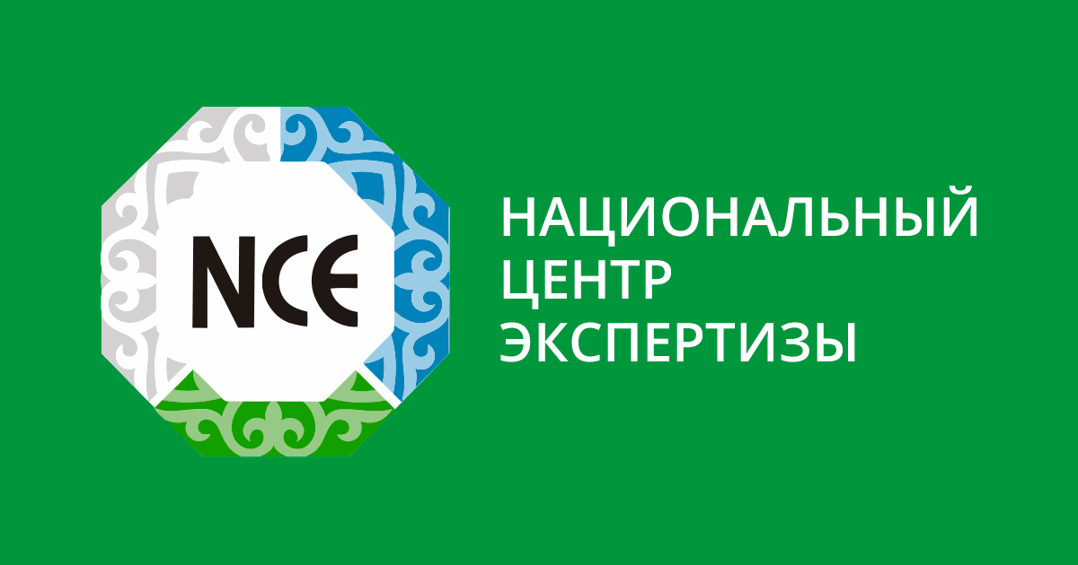 Центр экспертизы. Центр экспертизы логотип. Национальный центр экспертизы г.Костанай. НАЦЭКС Астана фото.